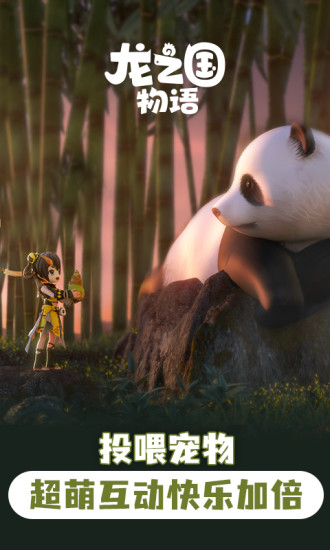 龙之国物语安卓版截图4