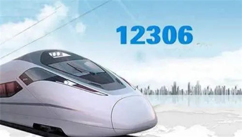 铁路12306app下载安装截图1