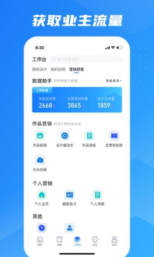 酷家乐设计师app安卓官方版截图1