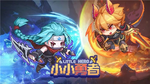 小小勇者安卓版截图3