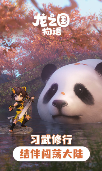 龙之国物语安卓版截图1