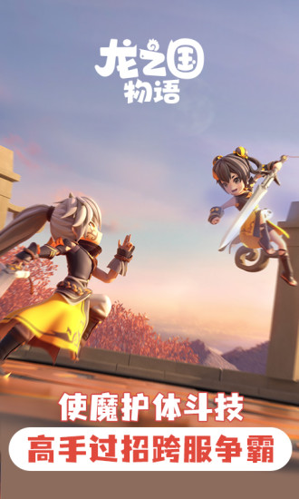 龙之国物语安卓版截图2
