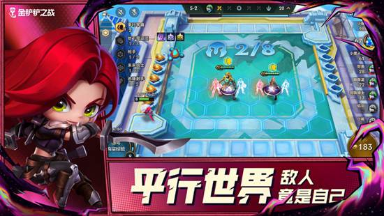 金铲铲之战手游安卓正版下载截图3
