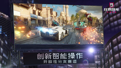 狂野飙车9优享版无限蓝币截图5