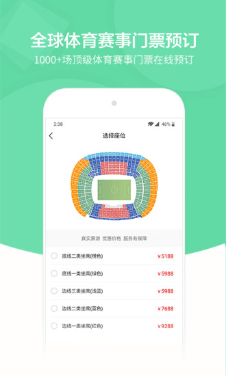 观赛日手机版截图2
