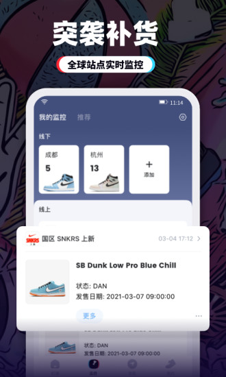 盯潮app下载ios截图3