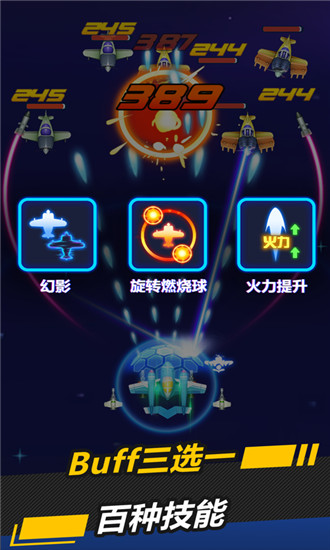 银翼战机内购解锁截图1