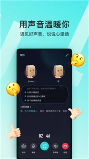 soulapp最新版截图2