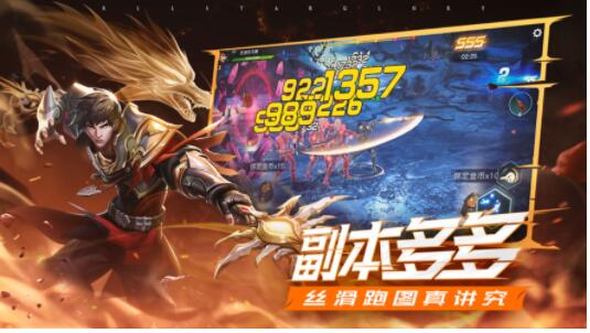 荣耀全明星手游iOS版截图1