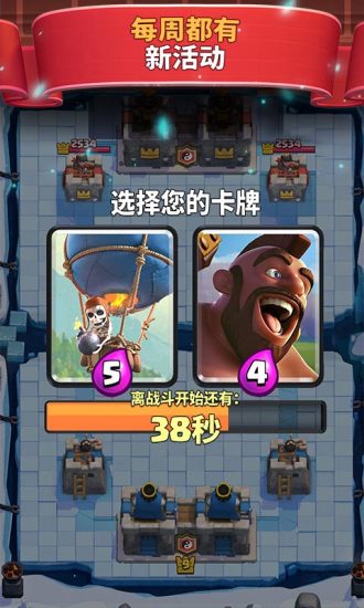 皇室战争无限金币破解版截图4