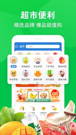 京东到家app安卓版截图1