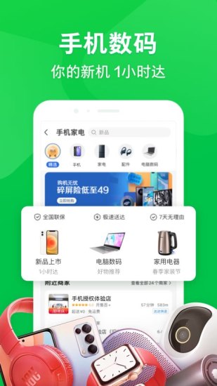 京东到家app安卓版截图4