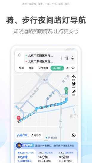 高德地图苹果手机最新下载截图2