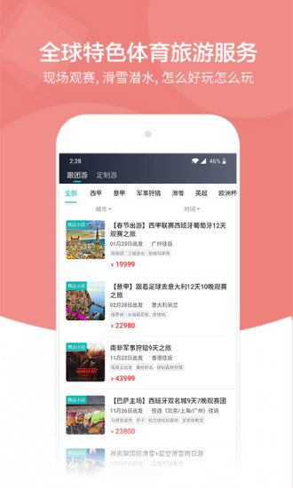 观赛日手机版截图3