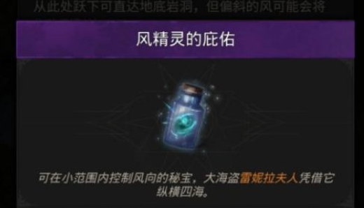 地下城堡3风精灵的庇护怎么获得风精灵的庇护获取方法