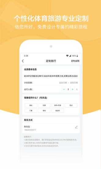 观赛日手机版截图4
