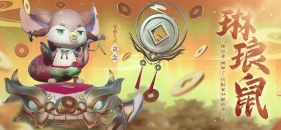 梦幻新诛仙琳琅鼠有些什么技能 琳琅鼠技能一览