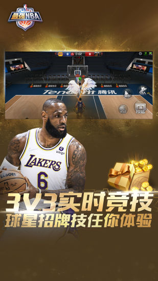 最强NBA正版手游下载截图2