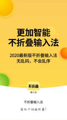 不折叠输入法最新版本截图1
