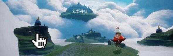 光遇仙乡的金塔在哪 光遇仙乡的金塔冥想任务怎么完成