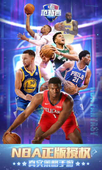 NBA范特西内购解锁无限钻石截图1