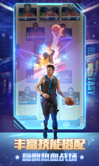 NBA范特西内购解锁无限钻石截图4
