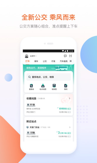 下载滴滴出行app司机端截图4