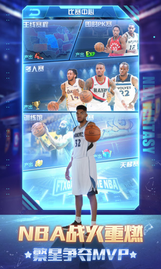 NBA范特西内购解锁无限钻石截图3