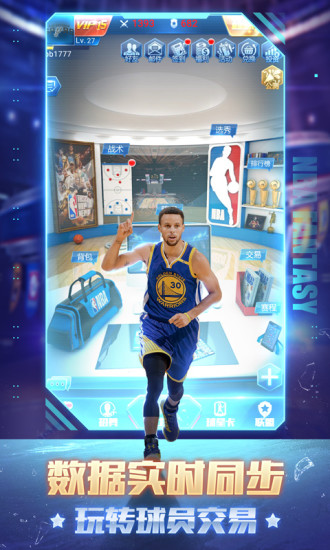 NBA范特西内购解锁无限钻石截图2