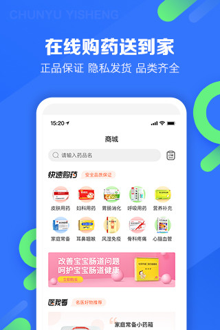 春雨医生app下载安装截图2