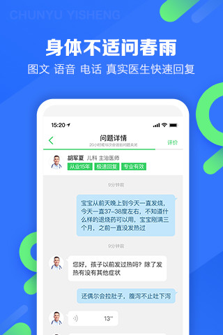 春雨医生app下载安装截图3