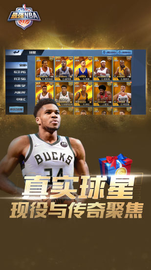 最强NBA正版手游下载截图3