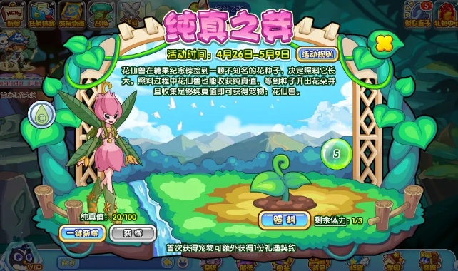 洛克王国纯真之芽活动怎么参加 洛克王国纯真之芽活动玩法分享