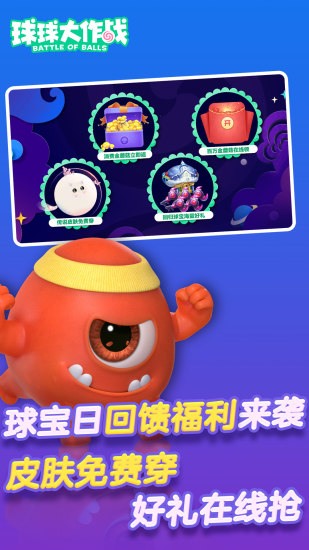 球球大作战安卓最新版截图3