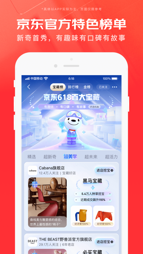 京东app最新版下载截图5