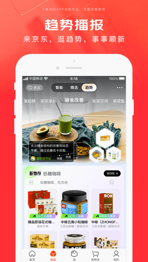 京东app最新版下载截图3