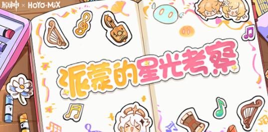 原神微信红包封面怎么获取 原神微信红包封面获取攻略