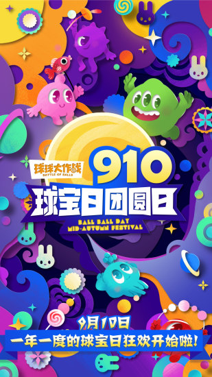 球球大作战安卓最新版截图1