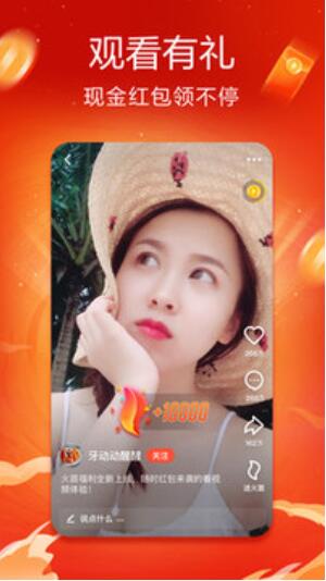 抖音火山版app截图1