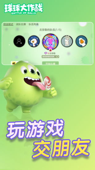 球球大作战安卓最新版截图4