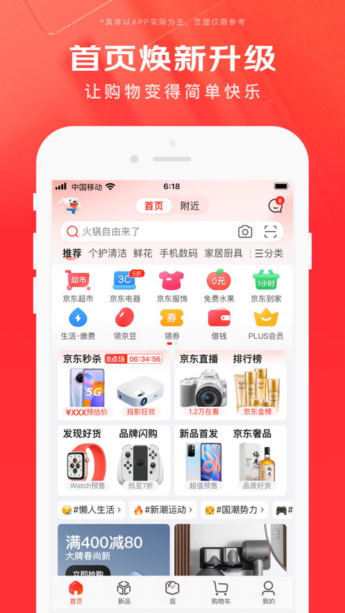 京东app最新版下载截图2