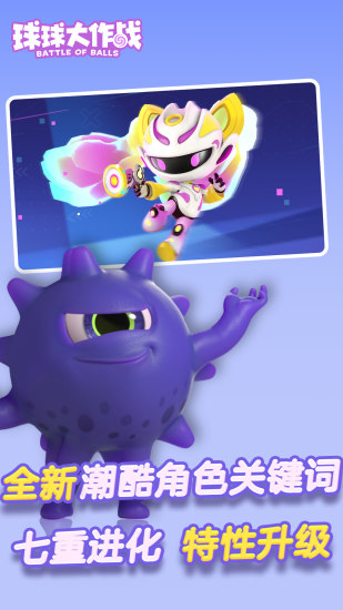球球大作战安卓最新版截图2