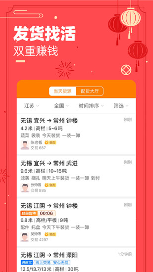 运满满客户端截图3