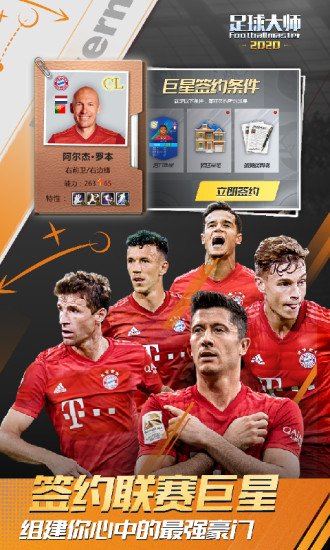 足球大师黄金一代精简版截图4