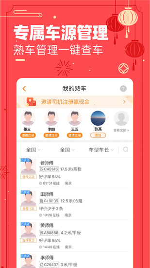 运满满客户端截图2
