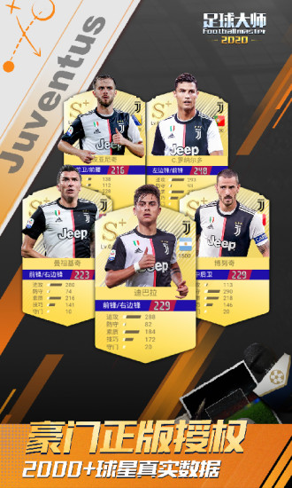 足球大师黄金一代精简版截图2