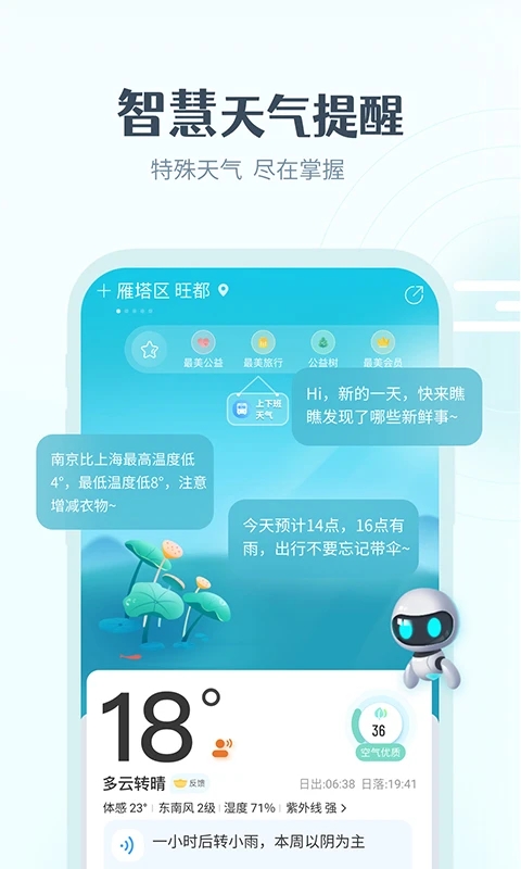 最美天气最新版下载安装截图4