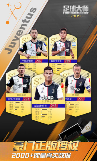 足球大师黄金一代精简版截图1