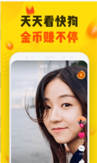  快狗视频下载赚钱截图1