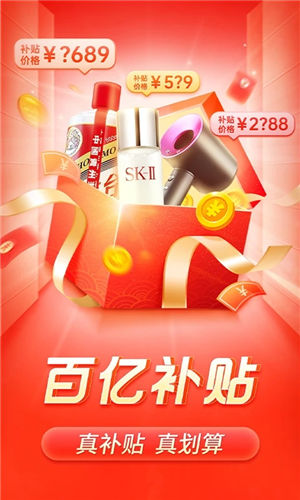 拼多多App官方版下载截图1